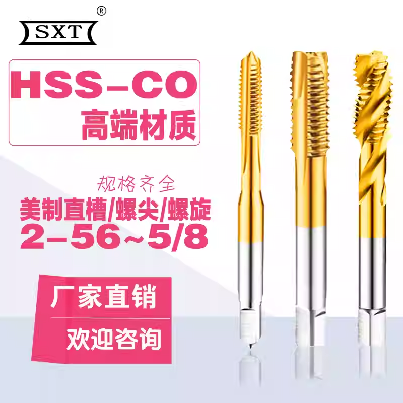 含钴美制镀钛不锈钢螺旋螺尖直槽丝锥2-56 4-40 6-32 1/4 5/16攻