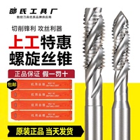 上工螺旋丝锥高钒机用螺旋丝攻螺旋丝攻含钴不锈钢M3M4M5M6M8M12