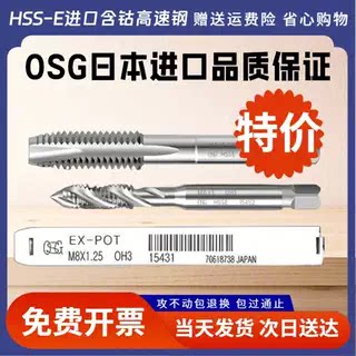 日本OSG机用丝锥原装进口高效率