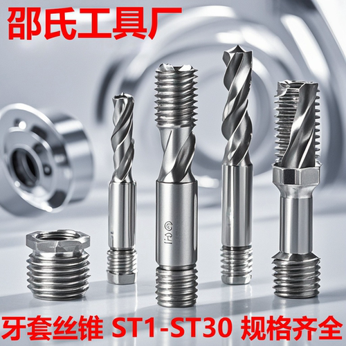 螺套螺旋直槽丝锥ST3ST14ST16X1