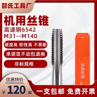 邵氏机用丝锥厂家直销保证正品