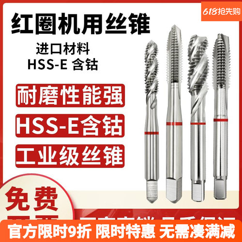 进口红圈机用丝锥假一赔十