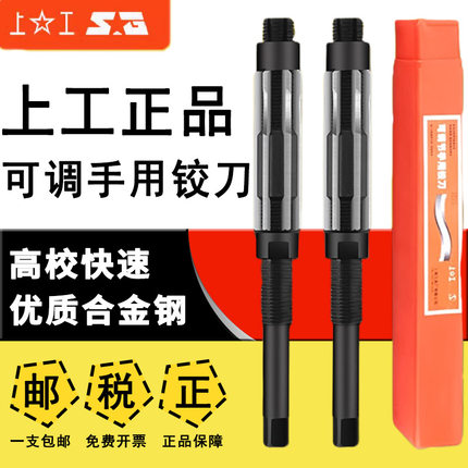 上工手用可调节铰刀手用铰刀高速钢捻把捻刀绞刀可调铰刀6-84mm