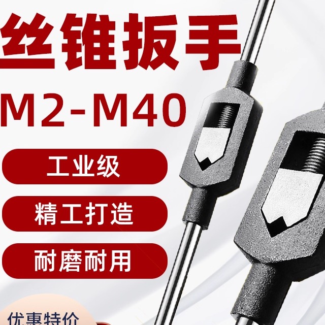 邵氏丝锥扳手厂家直销保证正品