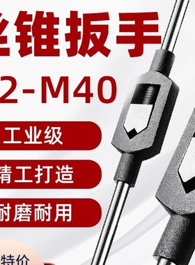 手动丝锥扳手m2-4攻丝丝攻绞手m12-M24丝功m18-M36工具M75攻丝器
