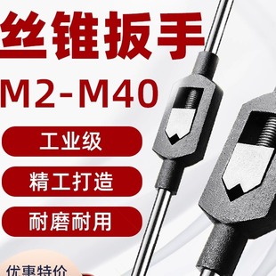 M36工具M75攻丝器 M24丝功m18 手动丝锥扳手m2 4攻丝丝攻绞手m12
