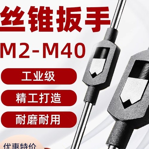 邵氏丝锥扳手厂家直销保证正品
