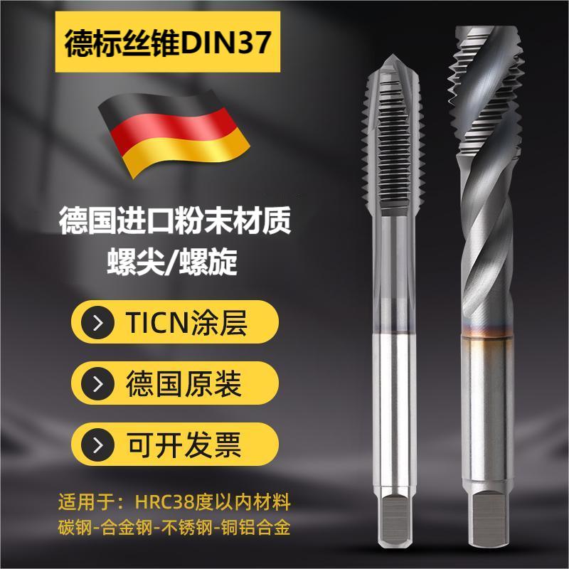 德国螺旋丝攻先端丝攻镀钛