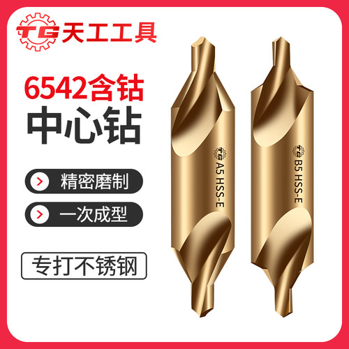 天工螺旋含钴中心钻头假一赔十