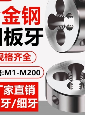 圆板牙细牙手动螺纹套丝机锥M1M2M3M4M5M6M8M10M12M14M20非标定做