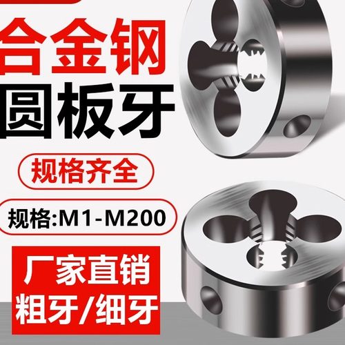 NOIT公制圆板牙规格齐全厂家直销