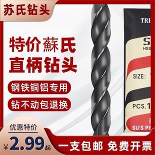 苏氏含钴不锈钢专用麻花钻头SUS麻花钻头高速钢不锈钢钻头直柄钻