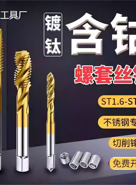 钢丝螺套专用丝锥含钴假一罚十