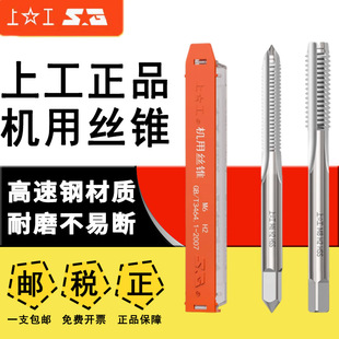 上工丝锥丝攻高速钢机用丝锥上工直槽丝锥头锥底锥M3M4M5M6M8M10
