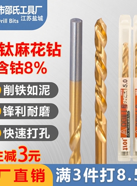 盐城邵氏镀钛麻花钻M35含钴钻高硬度不锈钢打孔钻头MH系列2.0-13