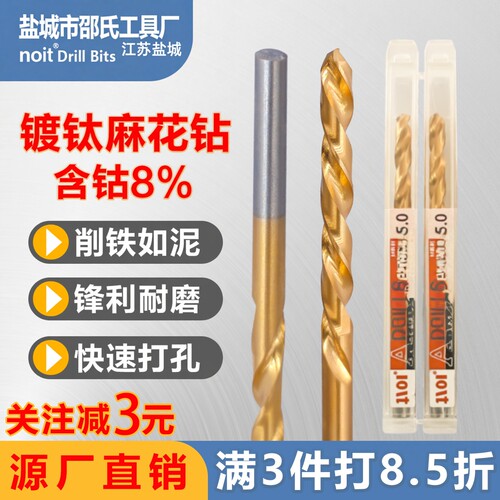 SUS邵氏镀钛麻花钻假一赔十