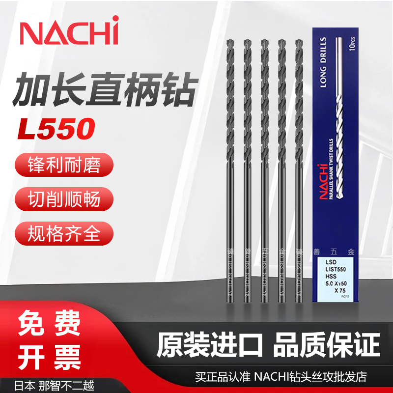 日本NACHI麻花钻头假一赔十