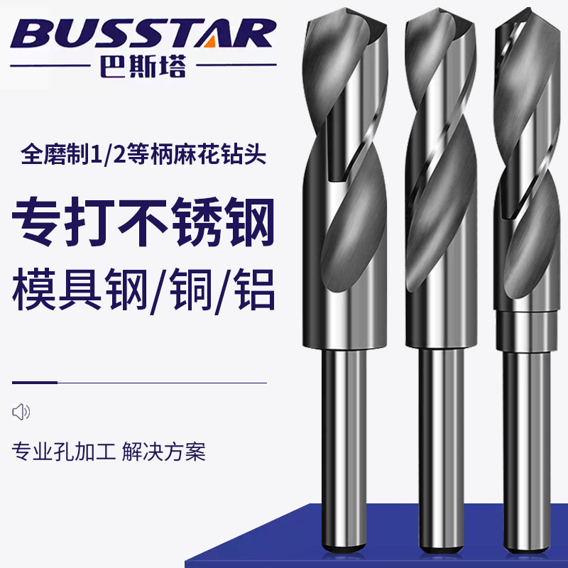 1/2小柄麻花钻头假一赔十