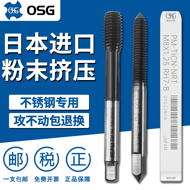 日本OSG进口粉末假一赔十