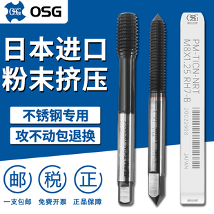 日本OSG进口粉末高速钢挤压丝锥丝攻挤牙M3M4M5M6M8M10M12不锈钢