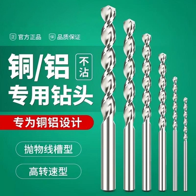 铝用钻头铜铝合金假一罚十