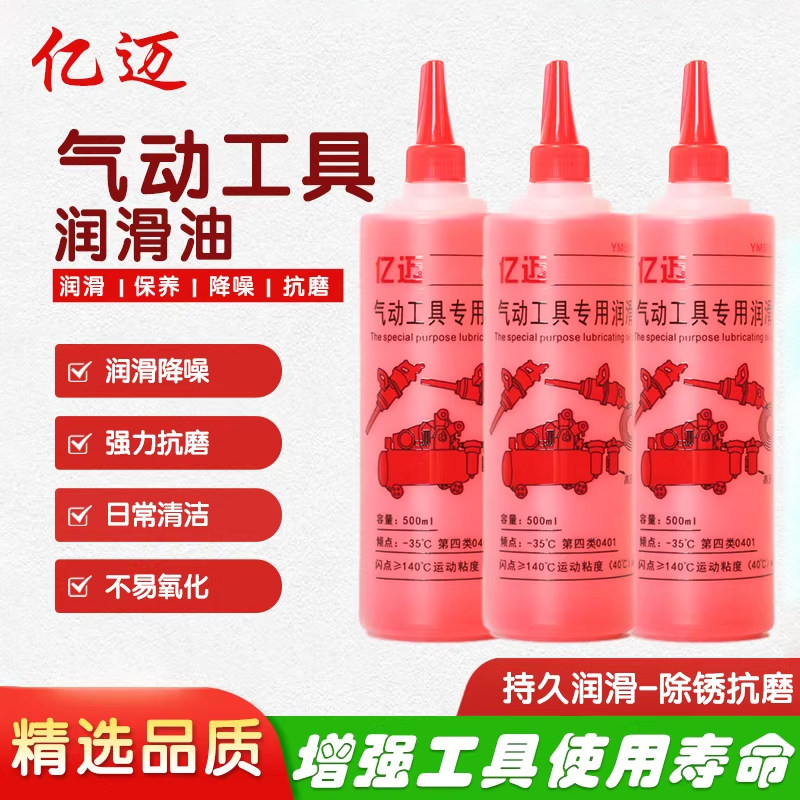 气动工具专用油风炮油风批油气动润滑油风动工具风炮护理油