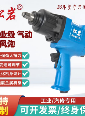 松岩小风炮SY-5215气动风炮大扭力风炮汽修工具矿用风炮