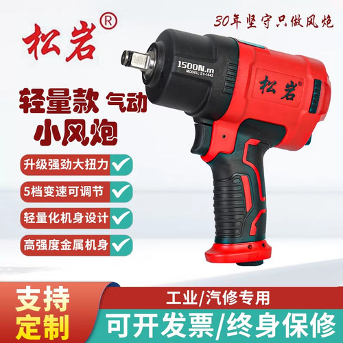 松岩轻量款大扭力小风炮气动工具