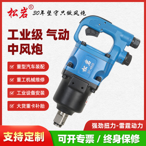 松岩重型风炮大扭力强力气动扳手