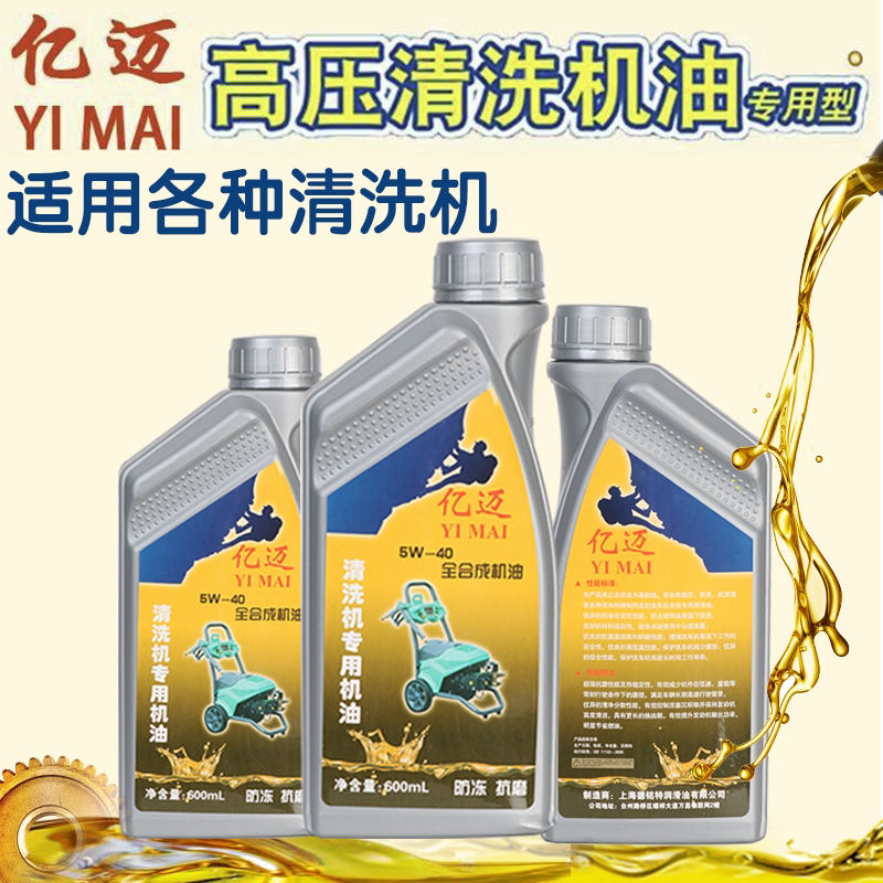亿迈黑猫神龙熊猫绿霸清洗机专用油汽机油柴机油55/58清洗机机油