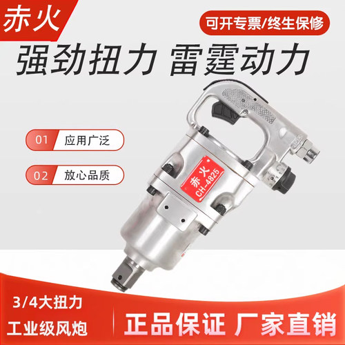 赤火重型风炮大扭力强力气动扳手