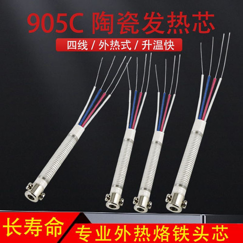 正品黄花长寿905C专用外热式发热芯可调恒温外热式电烙铁发热配件