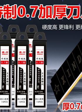 鑫刀美工刀片全黑加厚0.7壁纸刀片裁剪墙纸刀片18mm大号美缝SK5