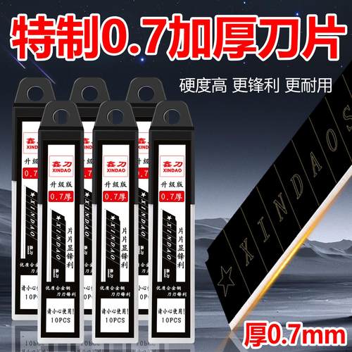 美工刀片全黑加厚0.7美缝工业用