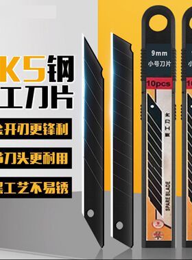 小号全黑刃美工刀片9mm30度尖角贴膜刀片锋利平角裁纸雕刻刀60度