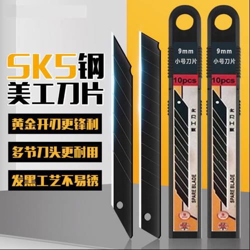 小号全黑刃美工刀片9mm30度