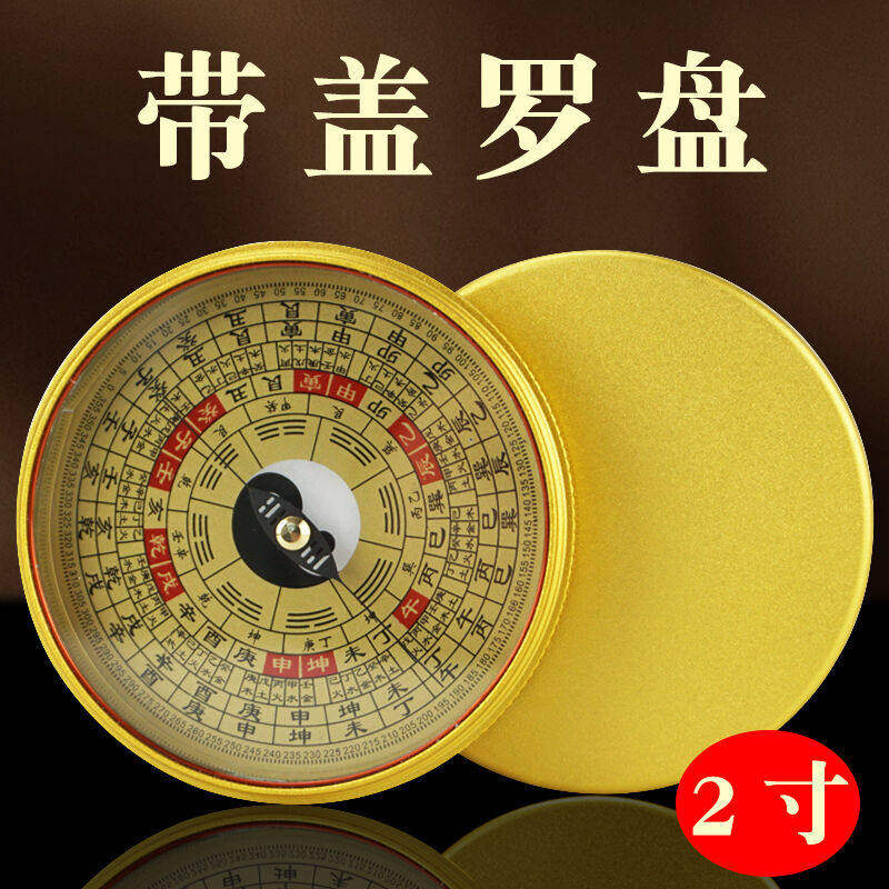 2寸带盖随身罗盘高精度专业