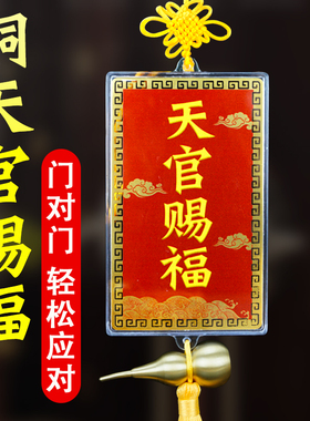 天官赐福黄铜挂件入户门对邻居门
