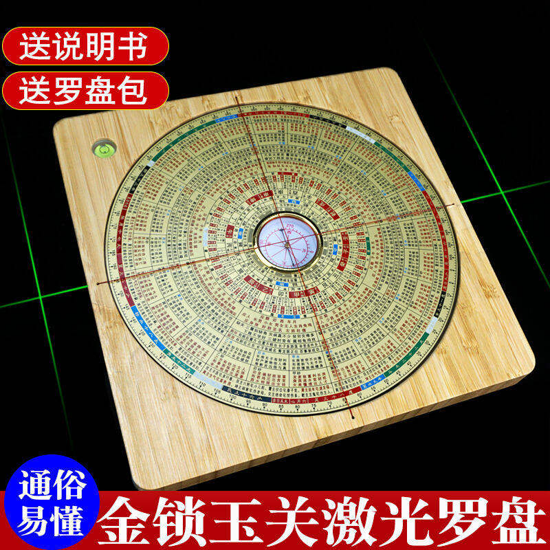 金锁玉关激光罗盘高精度专业