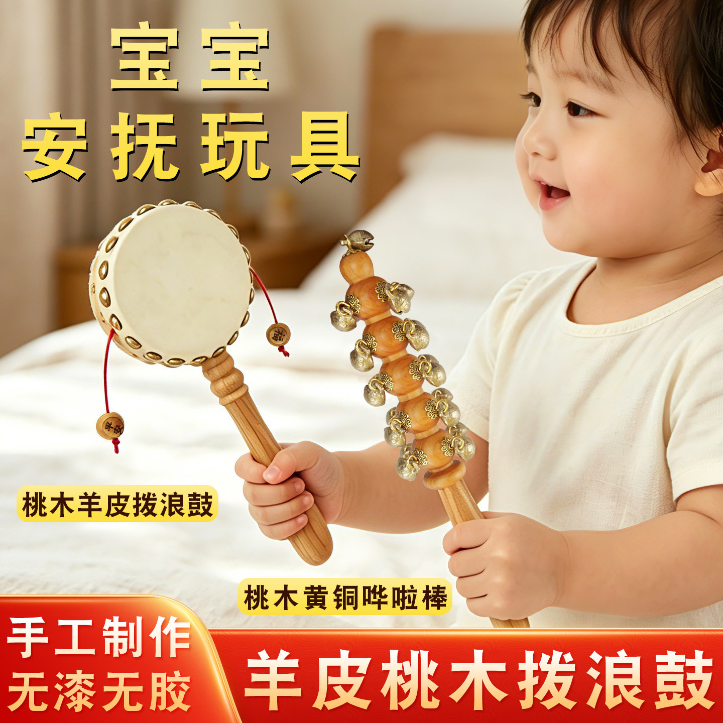 手工桃木羊皮拨浪鼓黄铜铃铛哗啦棒老式传统木制婴儿宝宝安抚玩具