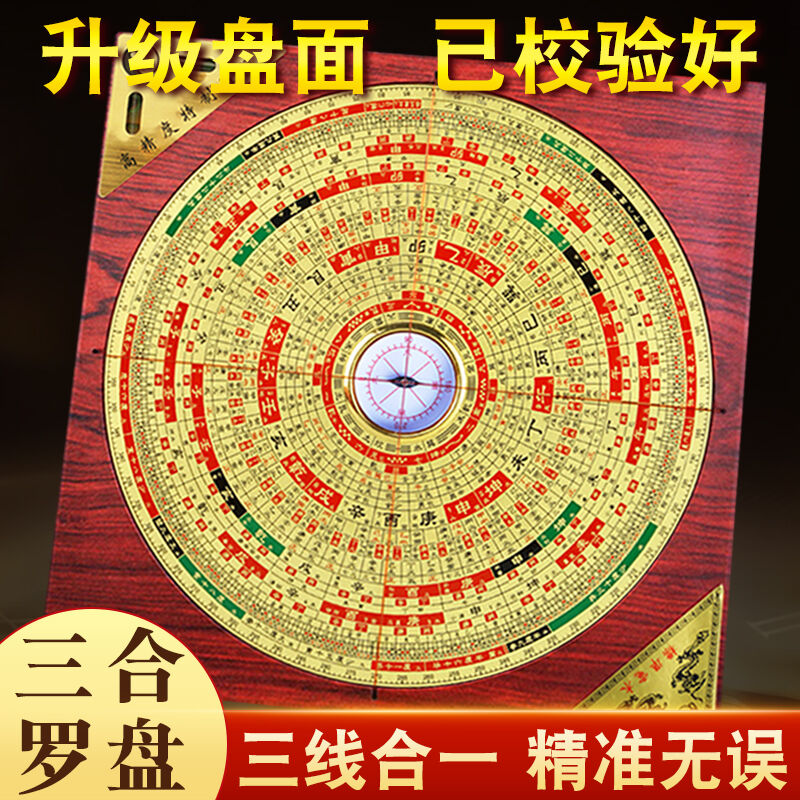 三合罗盘高精度专业黄铜罗经仪