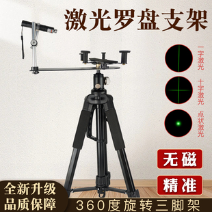 激光罗盘支架无磁罗经杖360度旋转红外线户外专用三脚架定位仪