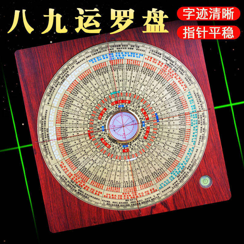 八宅八九运激光罗盘高精度罗经仪