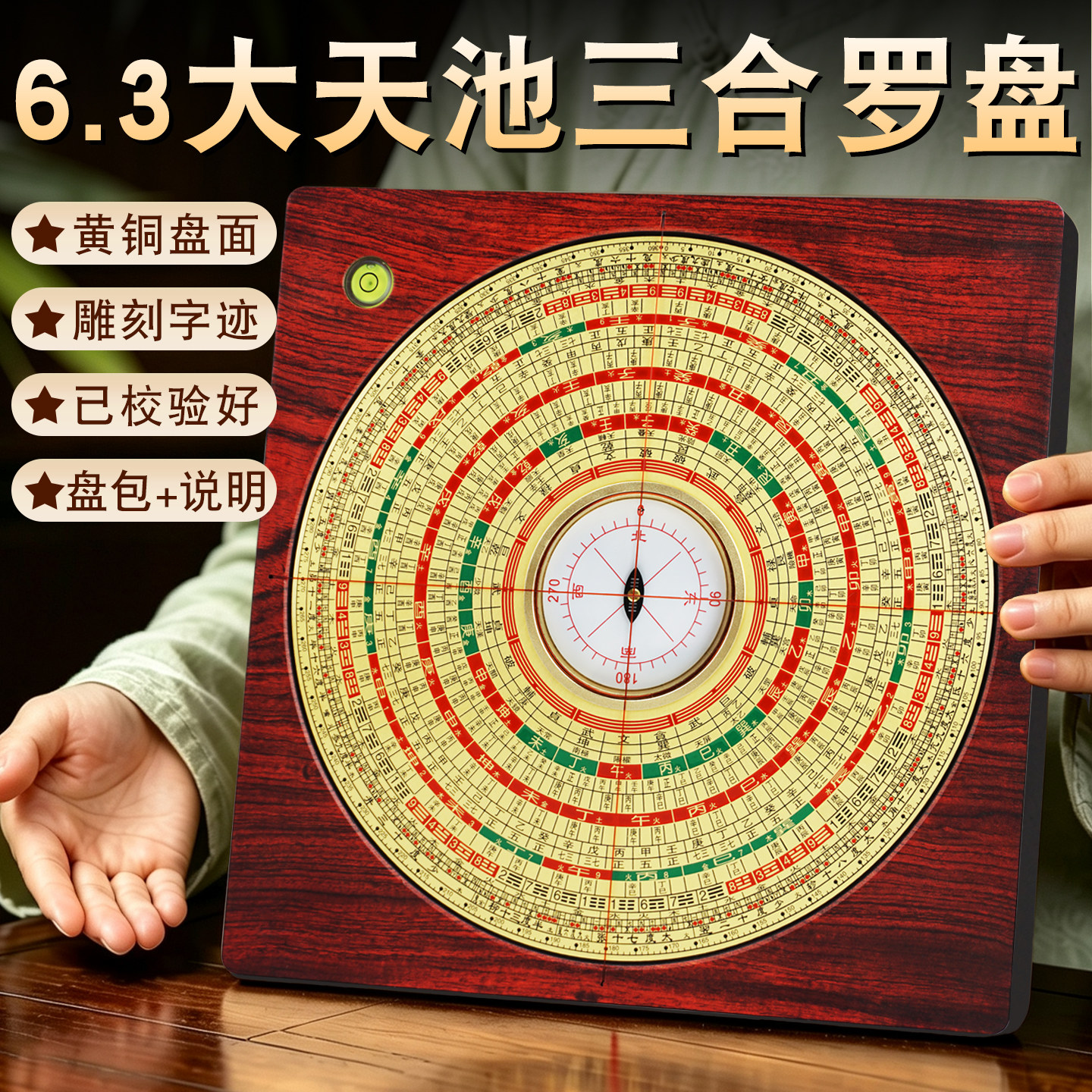 大天池罗盘高精度专业八寸6.3天池黄铜杨公三合综合盘指南针罗经