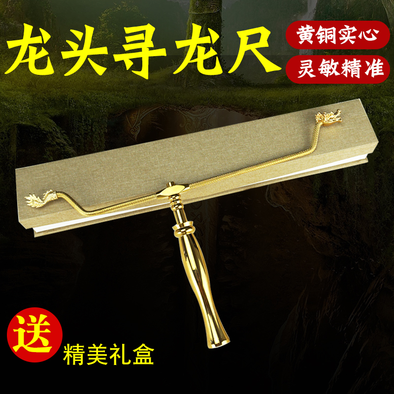 黄铜杨公龙头寻龙尺高精度专业地理探测仪辅助罗盘水脉仪勘测工具