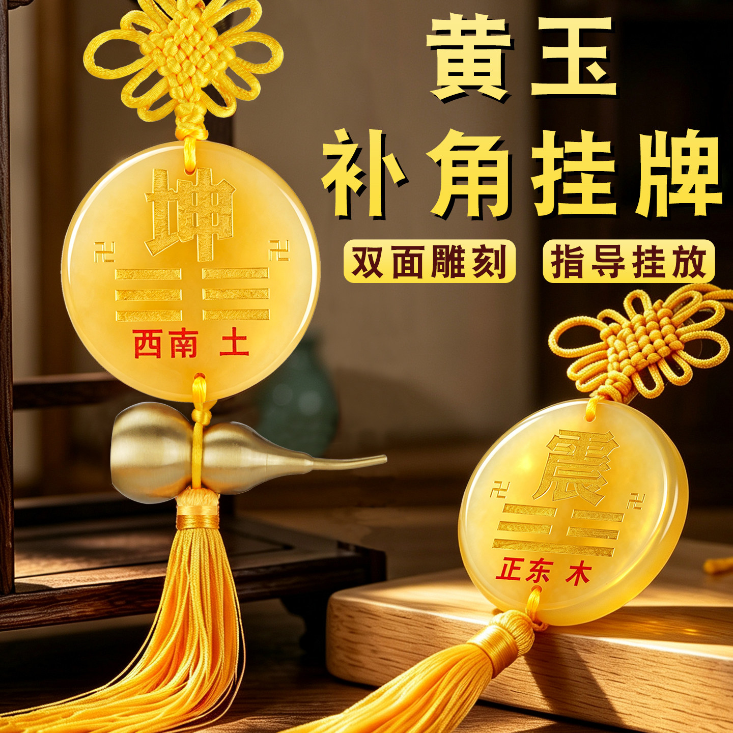 天然黄玉补角牌房屋缺角西南坤卦艮震巽西北乾位兑坎离石敢当挂件