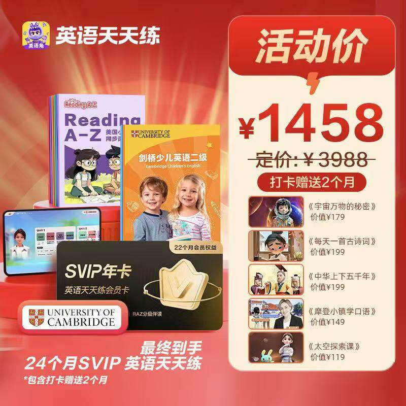 英语天天练SVIP会员年卡 刷真题课文朗读ABC英语角校内同步学图片