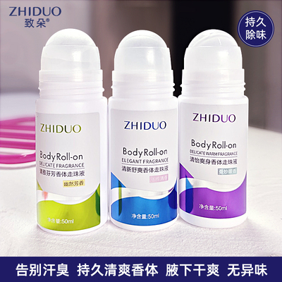 致朵中国3年止汗去异味干爽持久