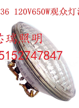 皇冠舞台灯光场灯中天par36 观众灯灯泡120V650W