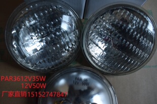 PAR36 舞台舞厅KTV酒吧 帕灯密封灯泡 12V35W 四眼观众灯12V50W